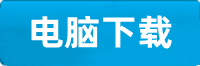 天辰电脑挂机软件