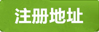 天辰注册地址