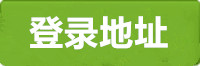 天辰登录地址